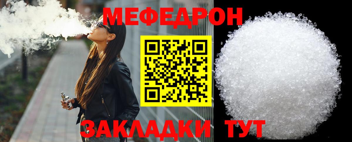 МЯУ-МЯУ  МЯУ-МЯУ мука  Вход с VPN  Меф VHQ  Ржев 